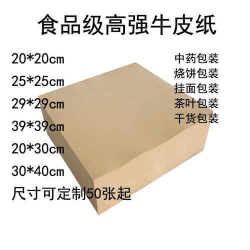 牛皮纸中药包装纸吉陶500张