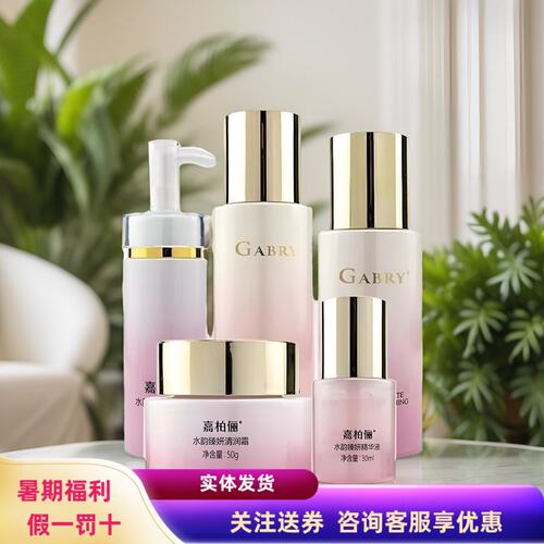 嘉柏俪化妆品水韵面部护理套装