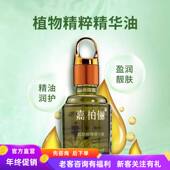 嘉柏俪靓肤细滑精华油 提亮 复方 GABRY 新日期香味有别 先咨询