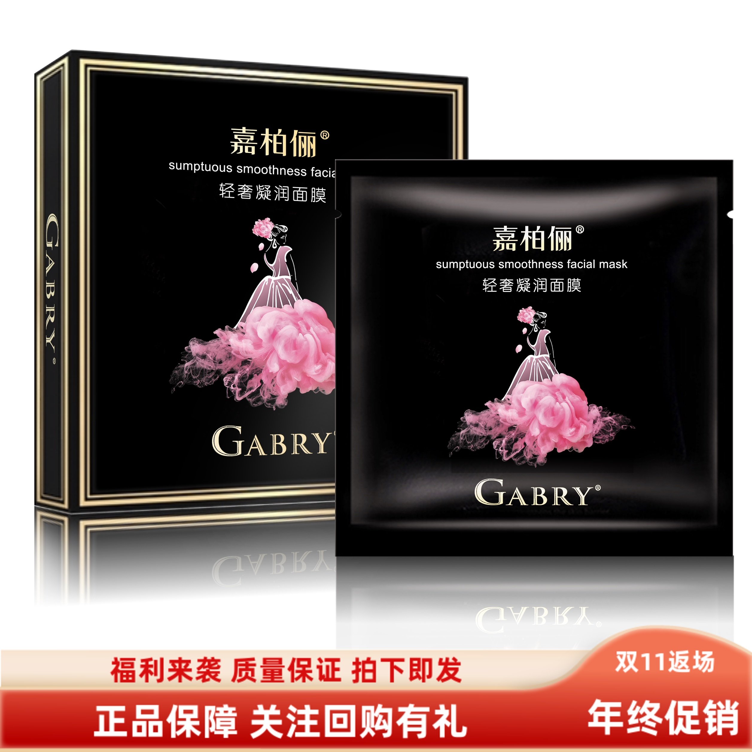 嘉柏俪旗舰店化妆品轻奢凝润面膜