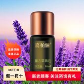 包邮 烫伤淡化痘印 舒缓控油净化修复晒伤 GABRY嘉柏俪薰衣草精油