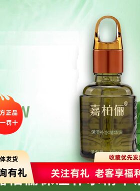 GABRY嘉柏俪保湿补水精华油 复方精油滋润按摩油面部护理 30ml