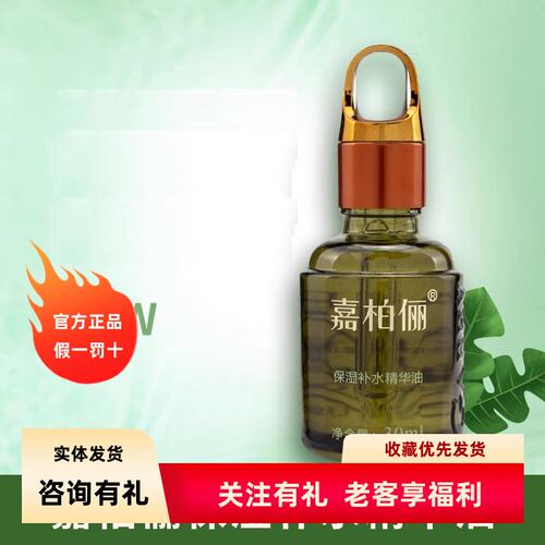 嘉柏俪保湿补水复方精华油温和