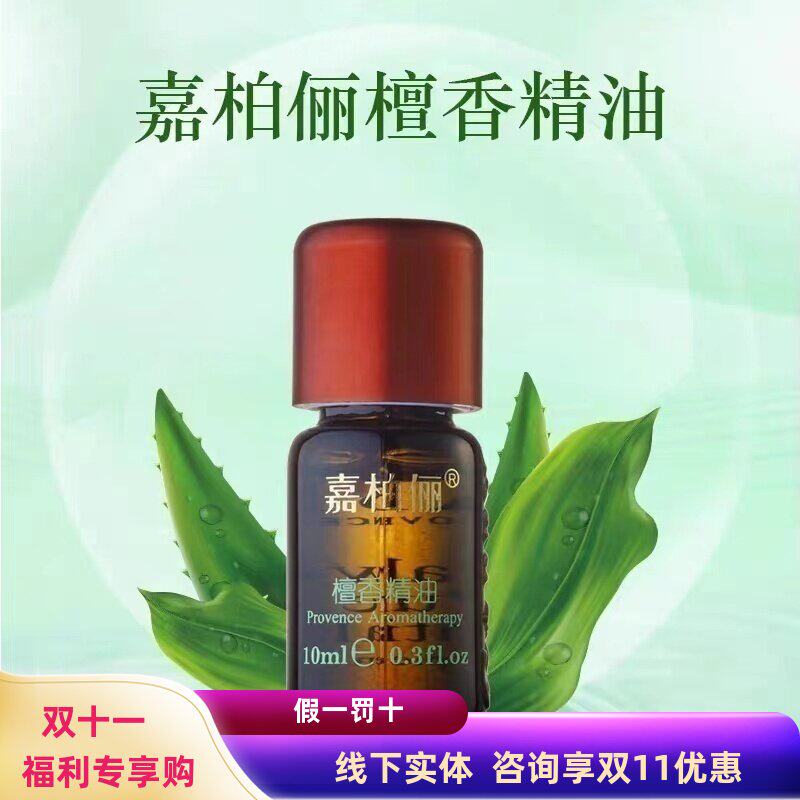 GABRY嘉柏俪檀香精油 乳香单方 姜 当归按摩油补水助眠淡化疤细纹