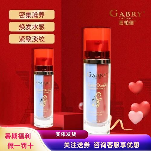 嘉柏俪8重功效流金双宠精华乳