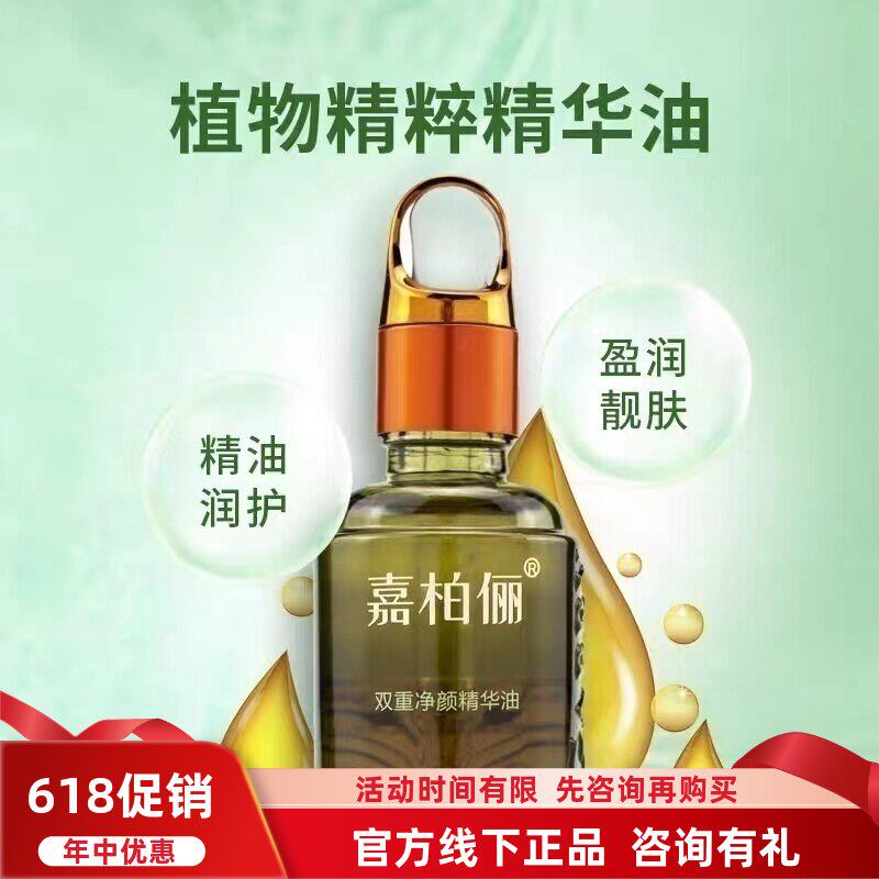 GABRY 嘉柏俪双重净颜精华油 复方面部淡化黑色素 以油养肤 30ml