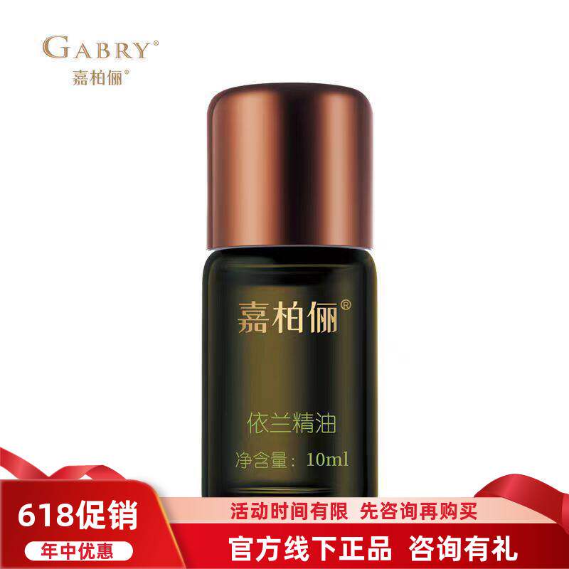 GABRY/嘉柏俪依兰精油10ml 单方香薰 控油 补水 淡纹 愉悦心情