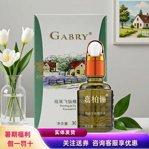 嘉柏俪炫采飞扬精华油全脸可用