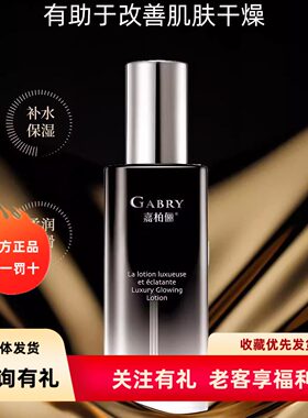GABRY嘉柏俪新品奢宠靓颜精华水 烟酰胺提亮保湿补水 抗氧化 包邮