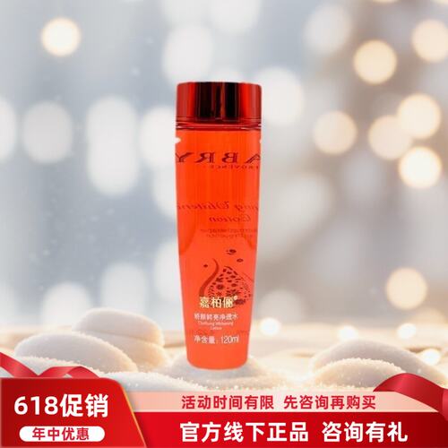 嘉柏俪娇颜鲜亮提亮保湿爽肤水