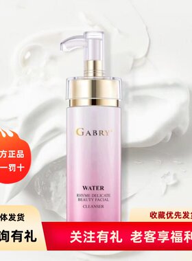 GABRY嘉柏俪化妆品水韵臻妍洁面乳 保湿温和洗面奶清洁肌肤新日期