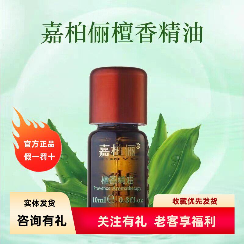 GABRY嘉柏俪檀香精油 乳香单方 姜 当归按摩油补水助眠淡化疤细纹