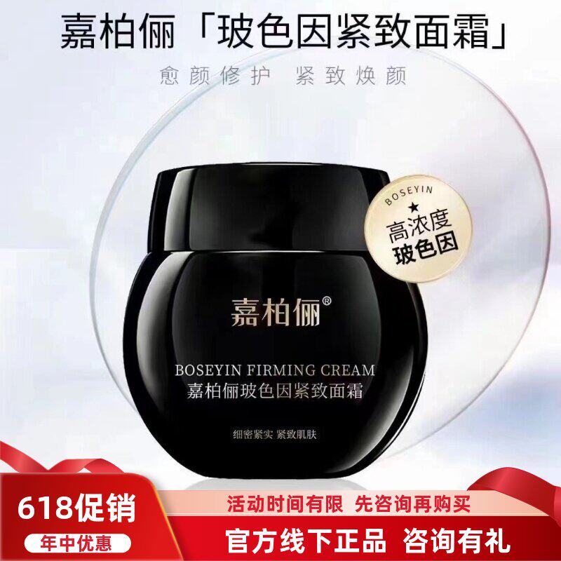 GABRY嘉柏俪化妆玻色因紧致面霜 抗皱眼霜 精华液 胶原面膜 次抛