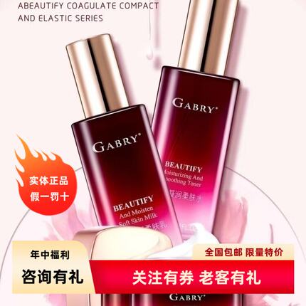 GABRY嘉柏俪赋颜凝润洁面 水乳霜 抗纹眼霜精华 抗皱紧致提亮补水