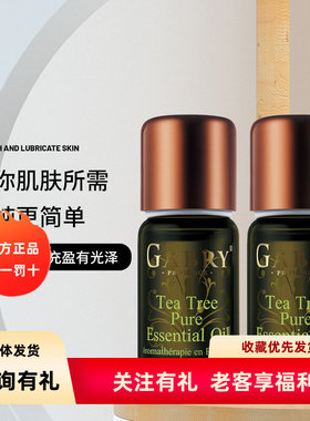 GABRY嘉柏俪茶树精油 单方补水控油提神收缩毛孔舒缓红肿10ml