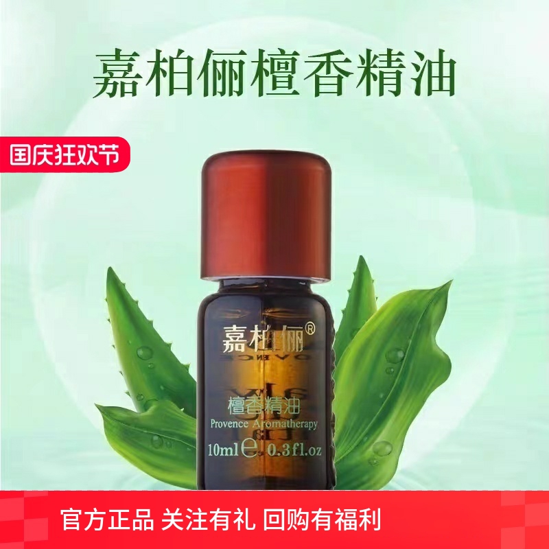 GABRY嘉柏俪檀香精油 乳香单方 姜 当归按摩油补水助眠淡化疤细纹