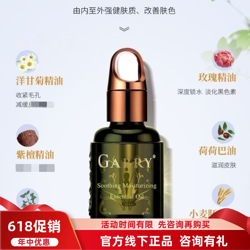 嘉柏俪双重净颜复方精油 靓肤 保湿 炫采飞扬  舒缓 容颜紧致油