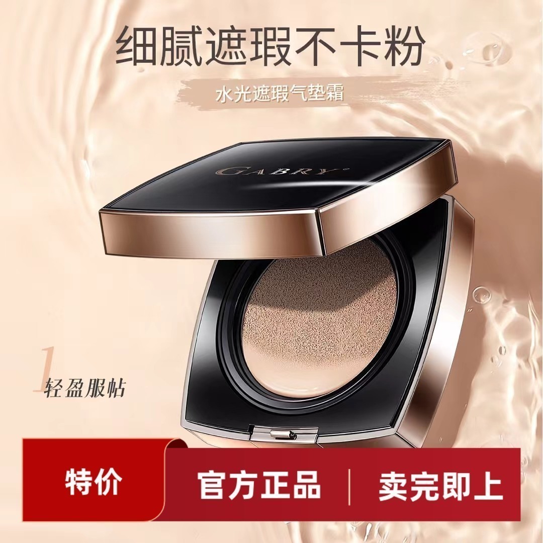 嘉柏俪光感焕肤气垫霜有替换装