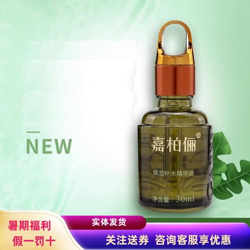 嘉柏俪保湿补水复方精华油温和