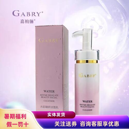 嘉柏俪水韵臻妍保湿面部护理套装