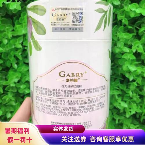 年中特惠嘉柏俪DIY调配软膜粉