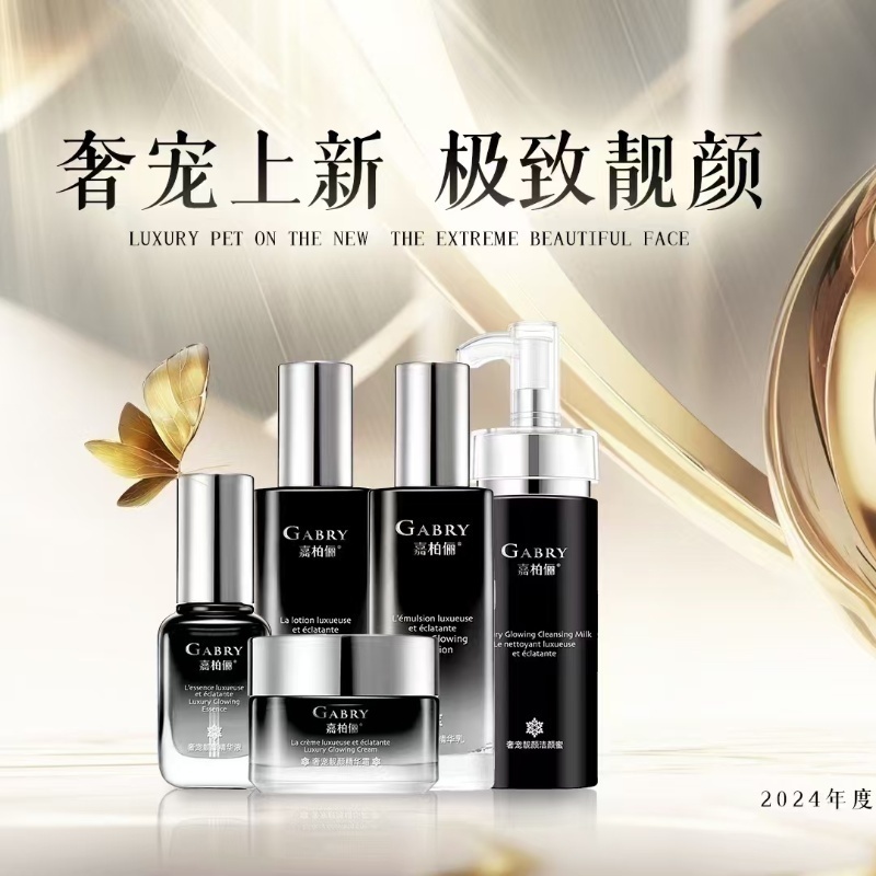 GABRY嘉柏俪奢宠靓颜系列 洁面水乳精华霜护肤品套装提亮肤色袪黄