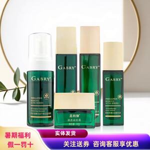 GABRY嘉柏俪桑黄香薰控油面部护理组合套 洁面慕斯水乳霜精华包邮