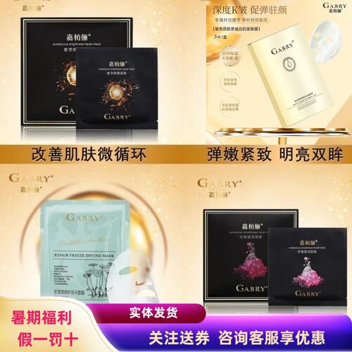 嘉柏俪玻色因胶原蛋白紧致面膜