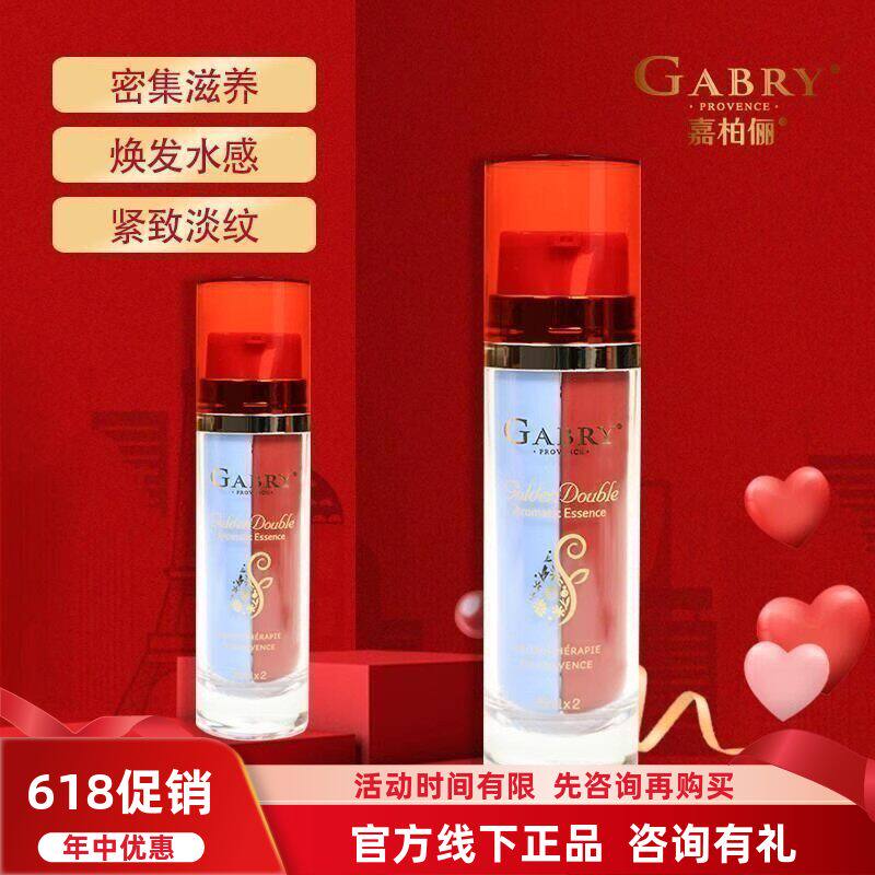 GABRY嘉柏俪流金双宠香薰修护精华露 补水保湿面部护肤舒敏 50ml