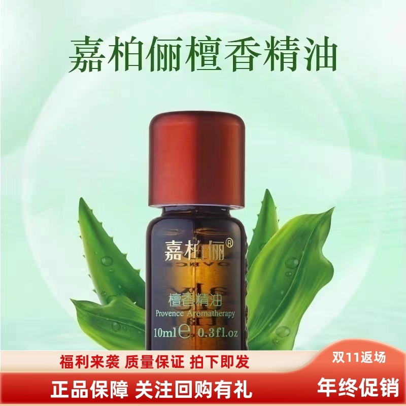 GABRY嘉柏俪檀香精油 乳香单方 姜 当归按摩油补水助眠淡化疤细纹