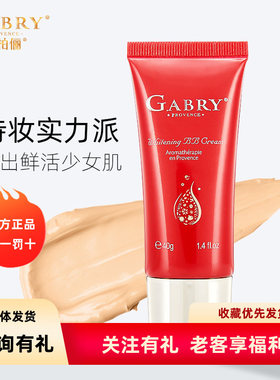 GABRY嘉柏俪娇颜鲜亮BB霜 轻薄清透遮瑕素颜bb霜 保湿防水不假白