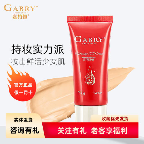 618促销嘉柏俪bb霜改善暗沉防水