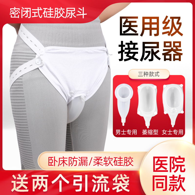 接尿器老人男用卧床导尿管女老年瘫痪男小便尿袋神器成人集尿袋