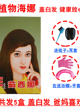 发5盒纳娇茹西娜植物粉正品指甲草花粉盖白发新疆海娜粉天然海纳