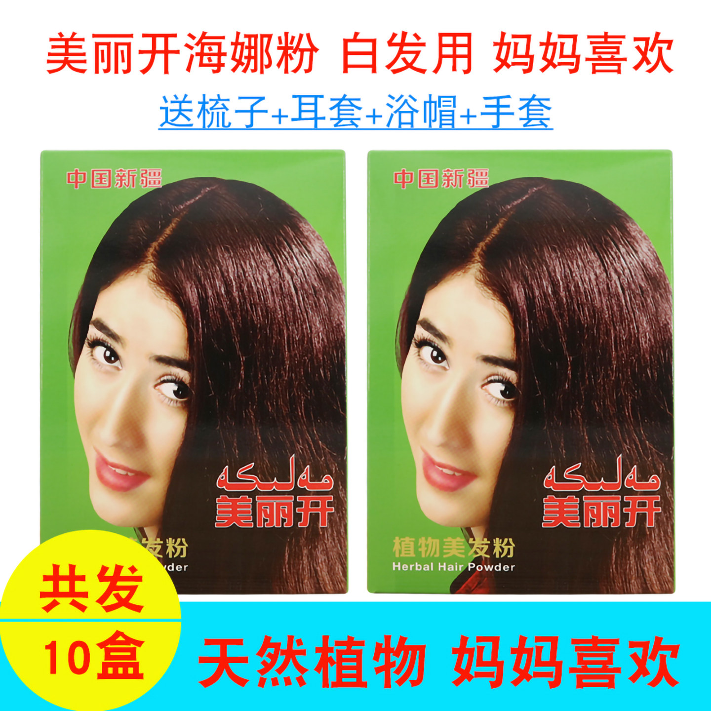 美丽开海娜粉养发粉正品板栗色