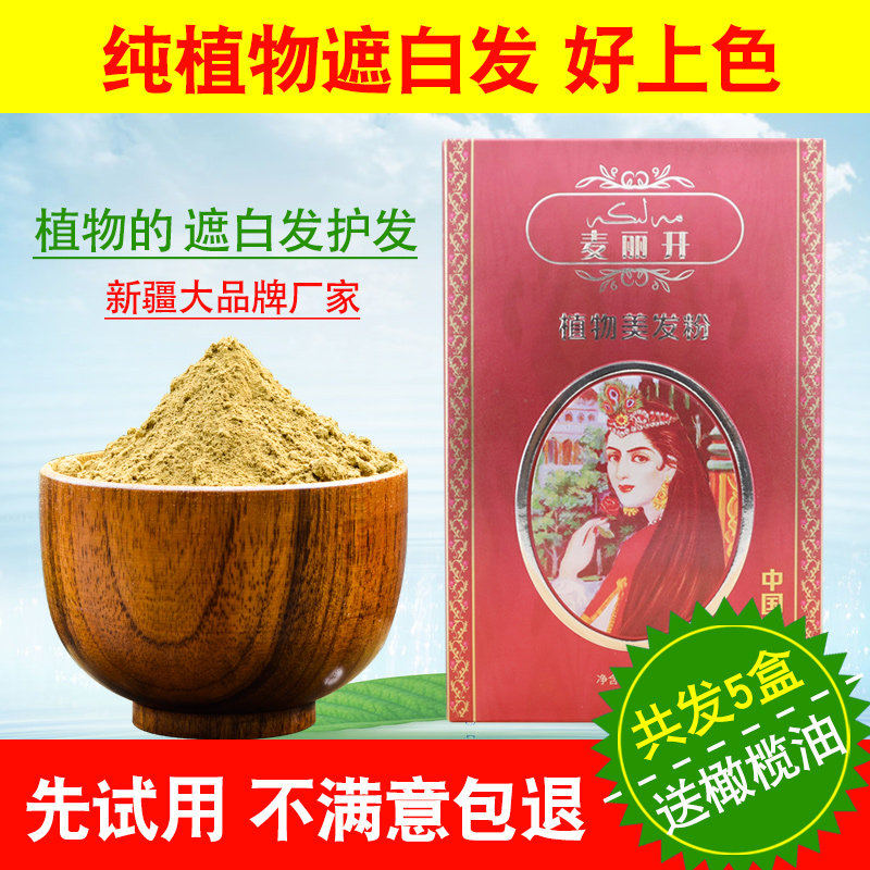 发5盒 天然植物粉麦丽开海娜粉指甲草花海那粉褐色用了白发没有了