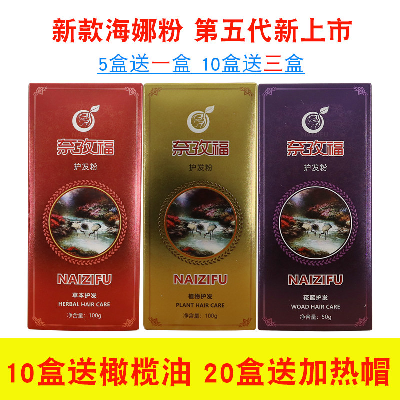 奈孜福植物海娜粉天然养发指甲花草遮盖白发第五代海娜粉正品染发