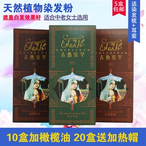 新疆古热宜罕植物养发粉褐色咖啡色遮盖白发天然膏剂正品美发护发