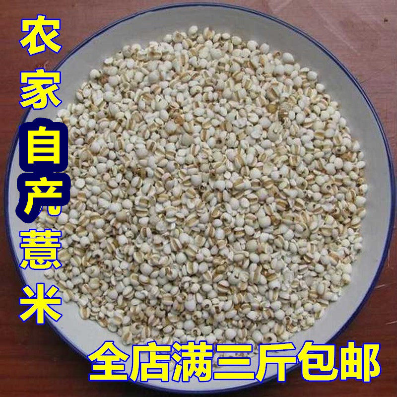 500克农家自产老品种五谷杂粮小薏仁米薏米薏苡仁新米包邮