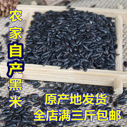 500克东北农家自产新米黑米