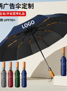 全自动雨伞折叠广告伞定制印logo礼品伞丝网印刷烫印数码彩印图案