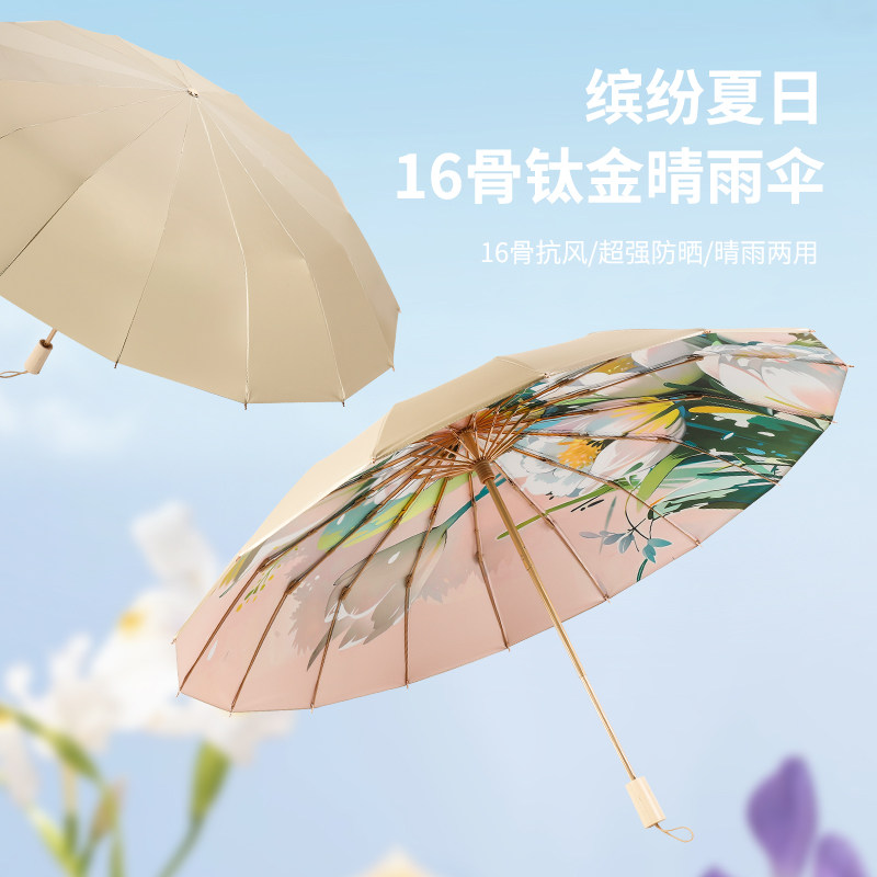 锻钛金防晒16骨抗风折叠太阳伞大