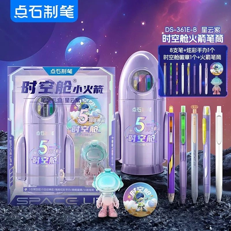 点石时空舱火箭笔筒套装开学文具一整套学生礼物380