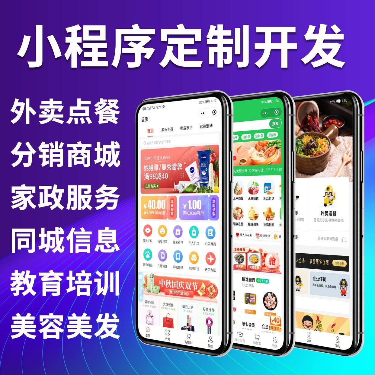 微信公众号小程序三级团购分销商城预约上门家政系统定制开发服务