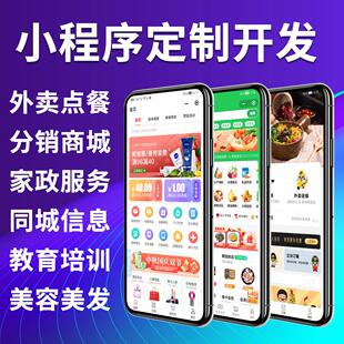 微信公众号小程序三级团购分销商城预约上门家政系统定制开发服务