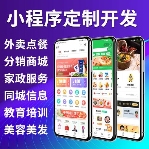 微信公众号小程序三级团购分销商城预约上门家政系统定制开发服务
