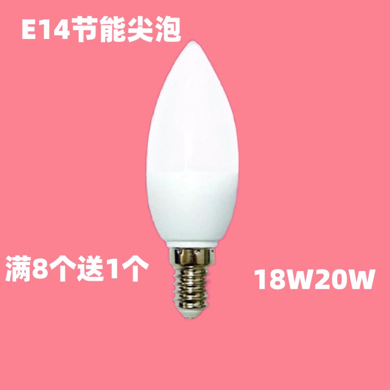 led灯泡E14小口节能水晶灯电灯泡