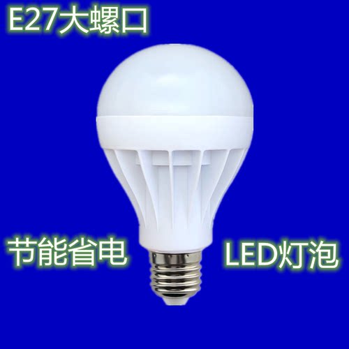 E27大螺口led节能球泡灯
