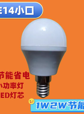led灯泡e14小口1W2W节能球泡灯细螺旋客厅台灯水晶壁灯圆形节能灯