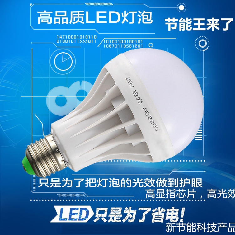 led灯泡E27螺口节能球泡照明光源